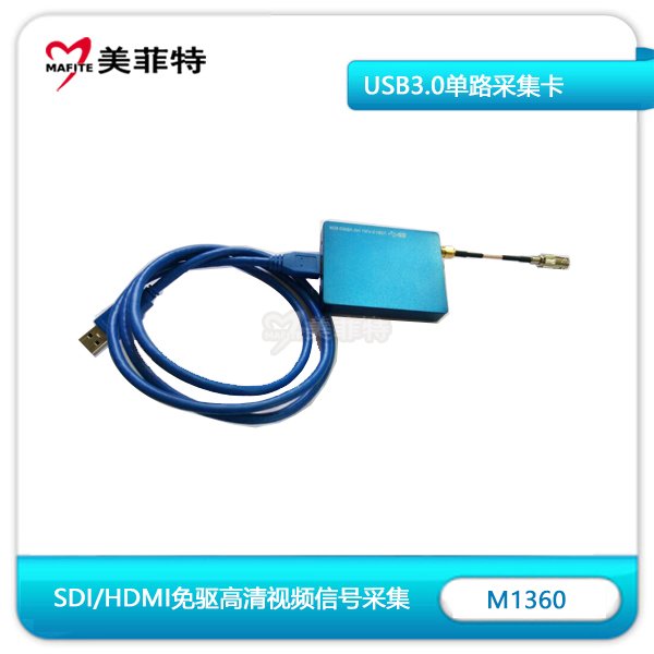 M1360|HDMI/SDI免驱采集卡及配件